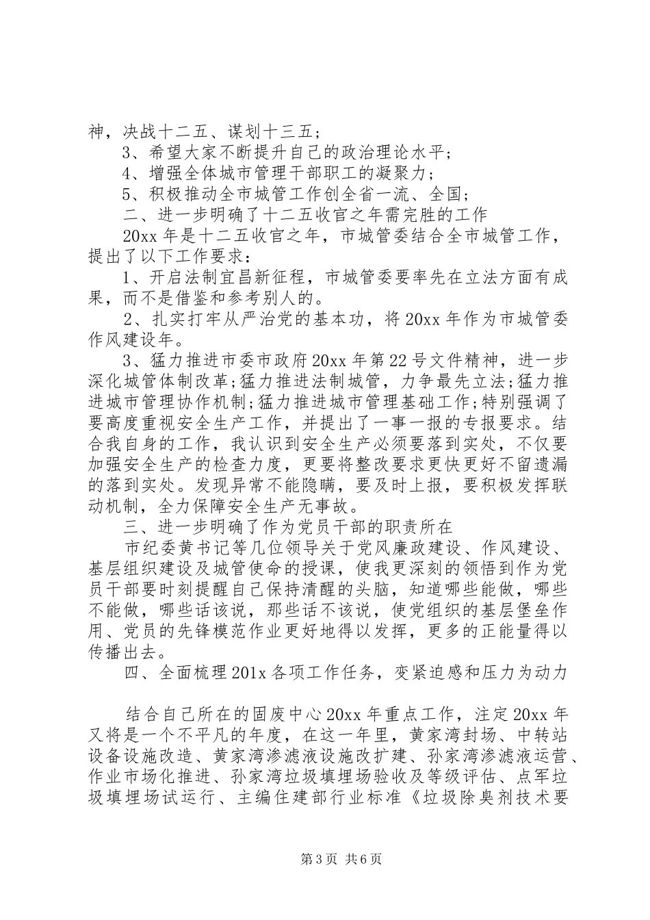 党员干部春训学习心得体会素材大全_第3页