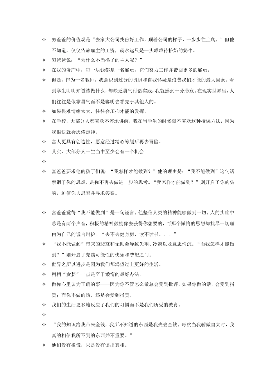 穷爸爸富爸爸读书笔记_第2页