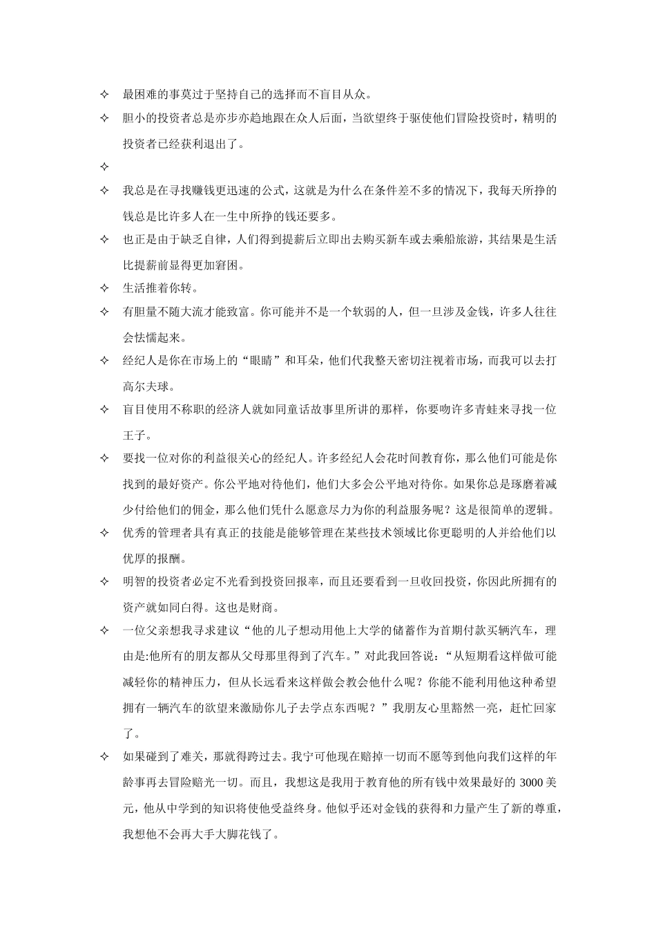 穷爸爸富爸爸读书笔记_第3页