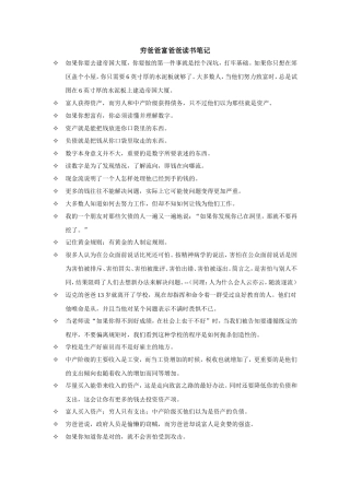 穷爸爸富爸爸读书笔记