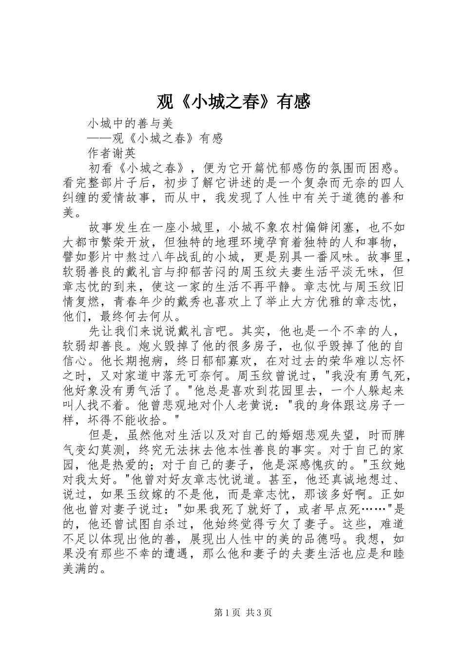 观《小城之春》有感_第1页