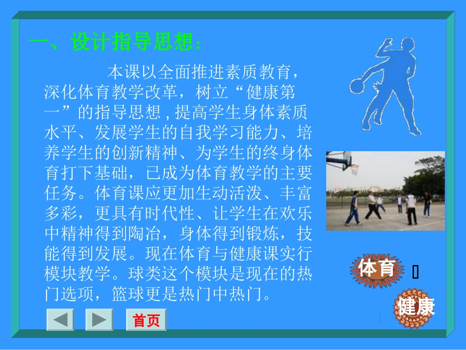 铜川市耀州区高级职业中学高涛涛原地单手肩上投篮说课稿_第2页