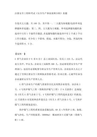 2023年注册安全工程师安全生产事故案例分析真题及答案 