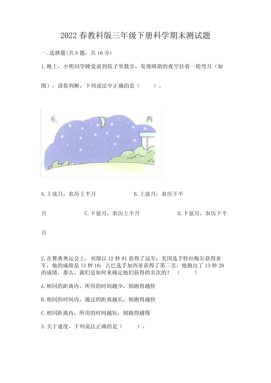 2022春教科版三年级下册科学期末测试题附参考答案(基础题) _第1页