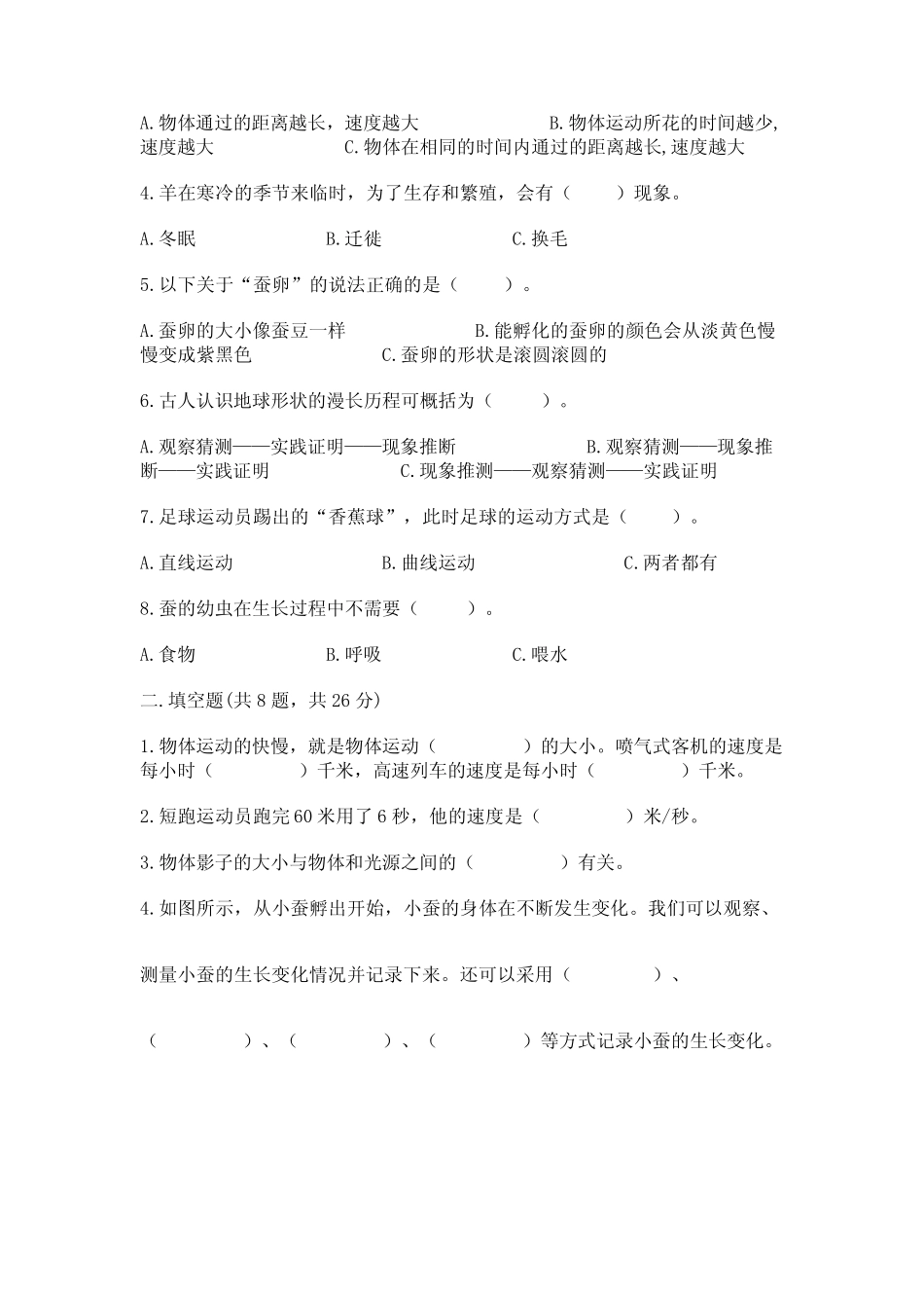 2022春教科版三年级下册科学期末测试题附参考答案(基础题) _第2页