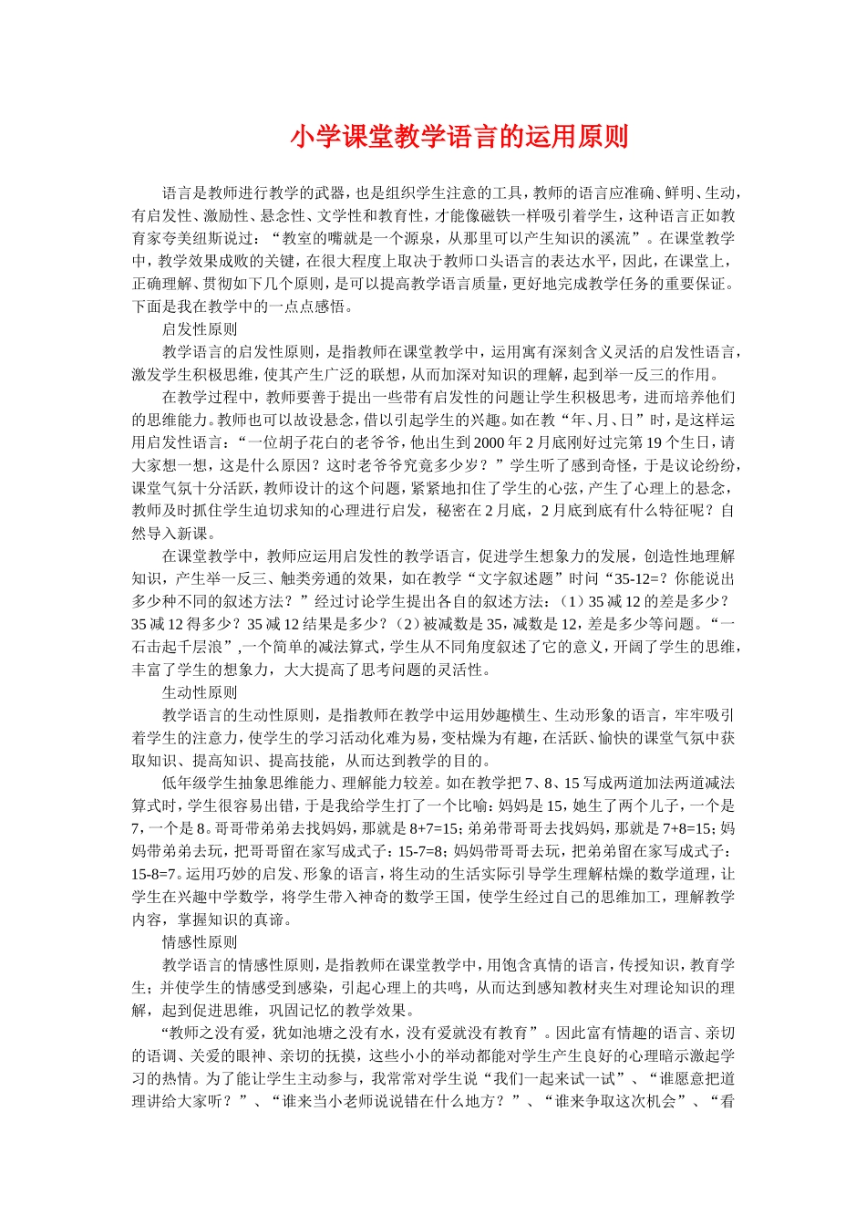 语言是教师进行教学的武器_第1页