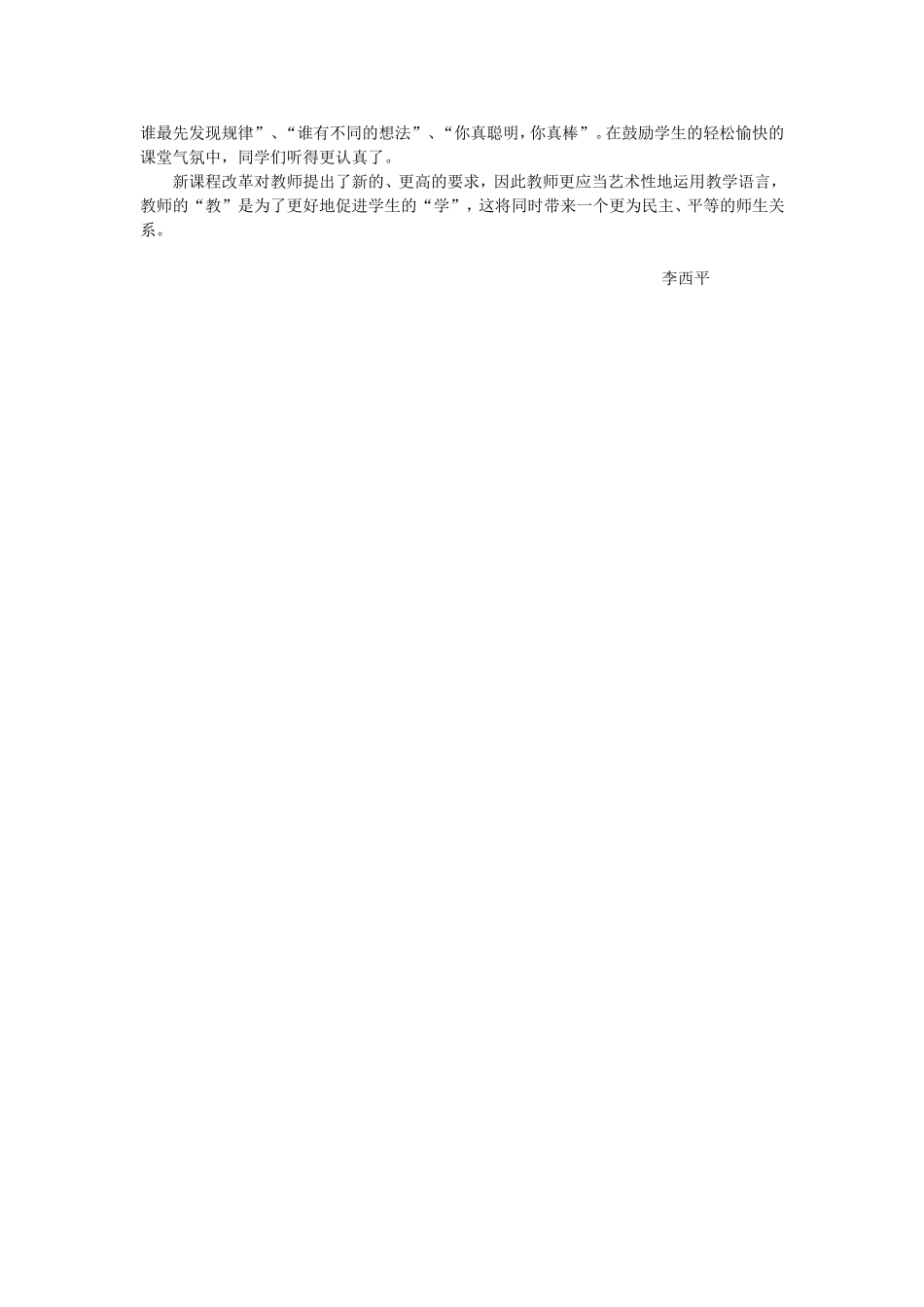 语言是教师进行教学的武器_第2页