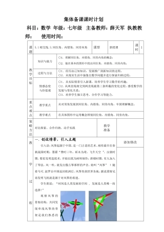 相交线同位角内错角同旁内角
