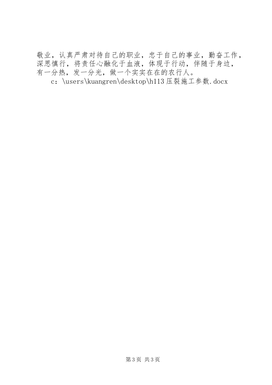 农行两个办法学习心得体会_第3页