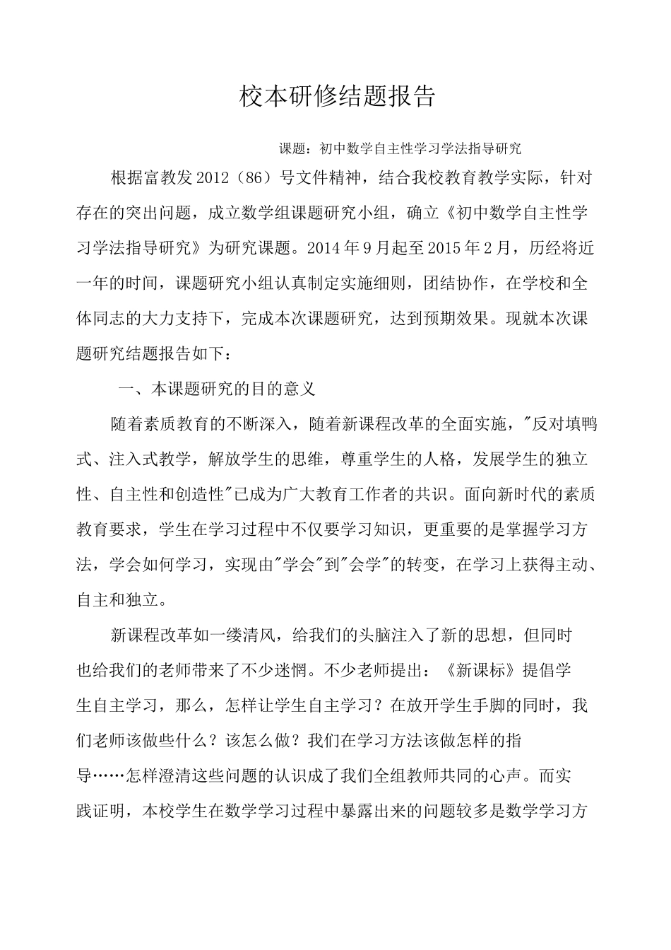 校本研修结题报告(1)_第1页