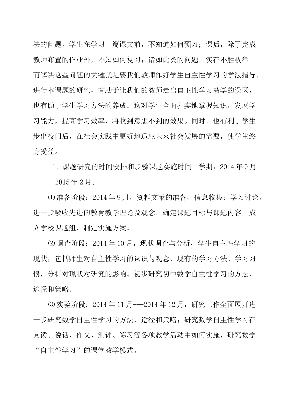 校本研修结题报告(1)_第2页