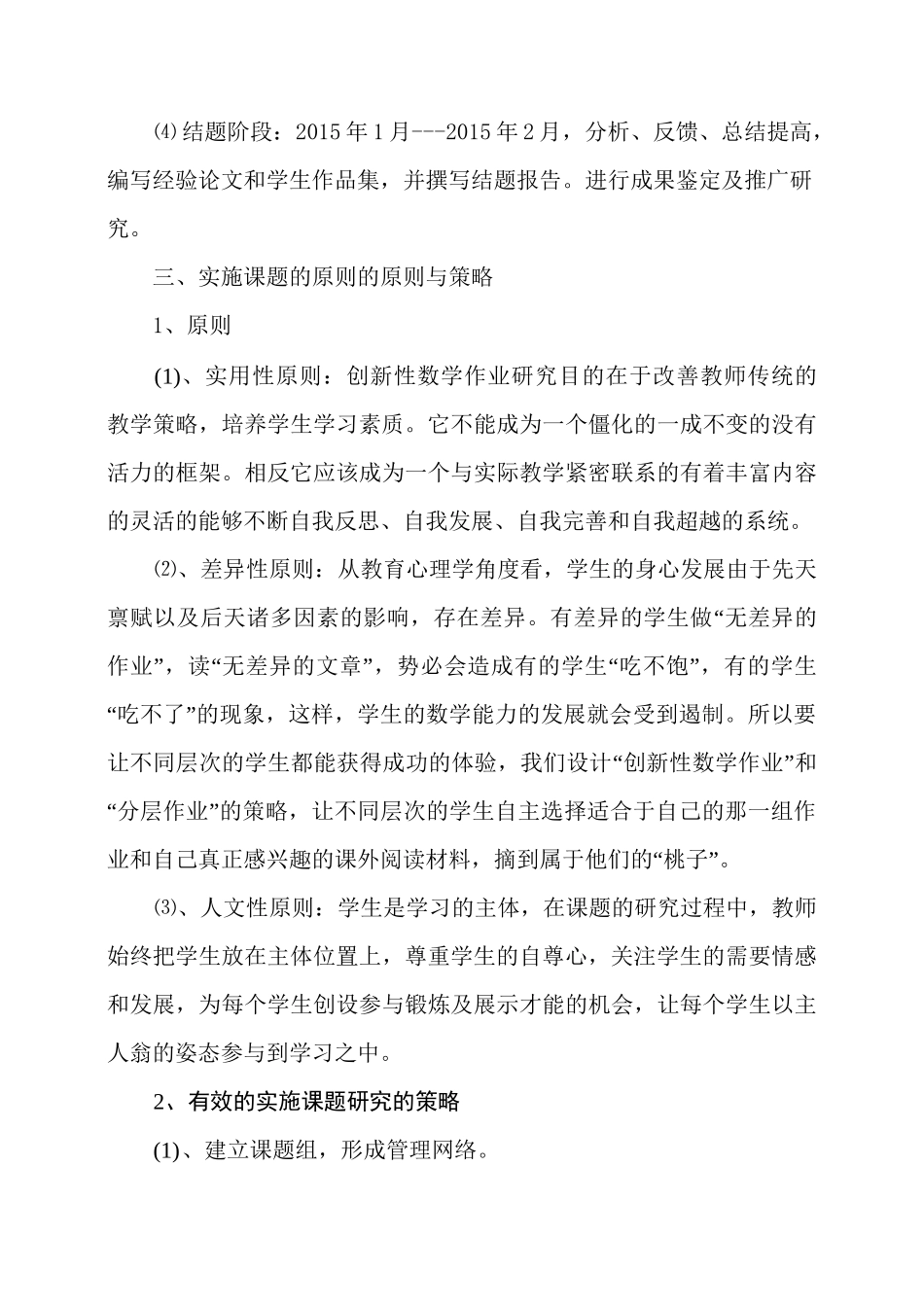 校本研修结题报告(1)_第3页