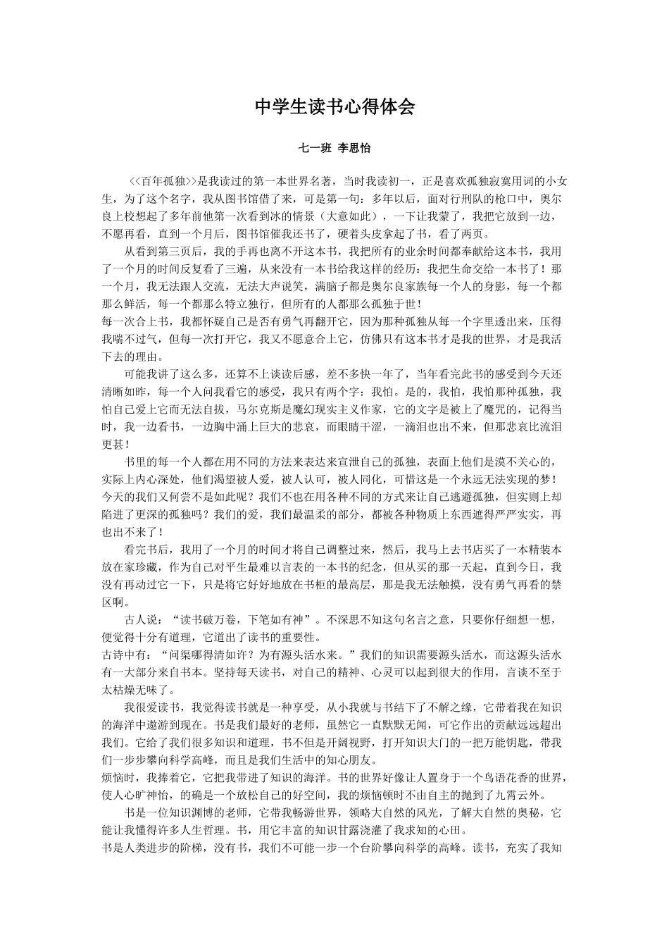 七一班学生读书心得_第1页