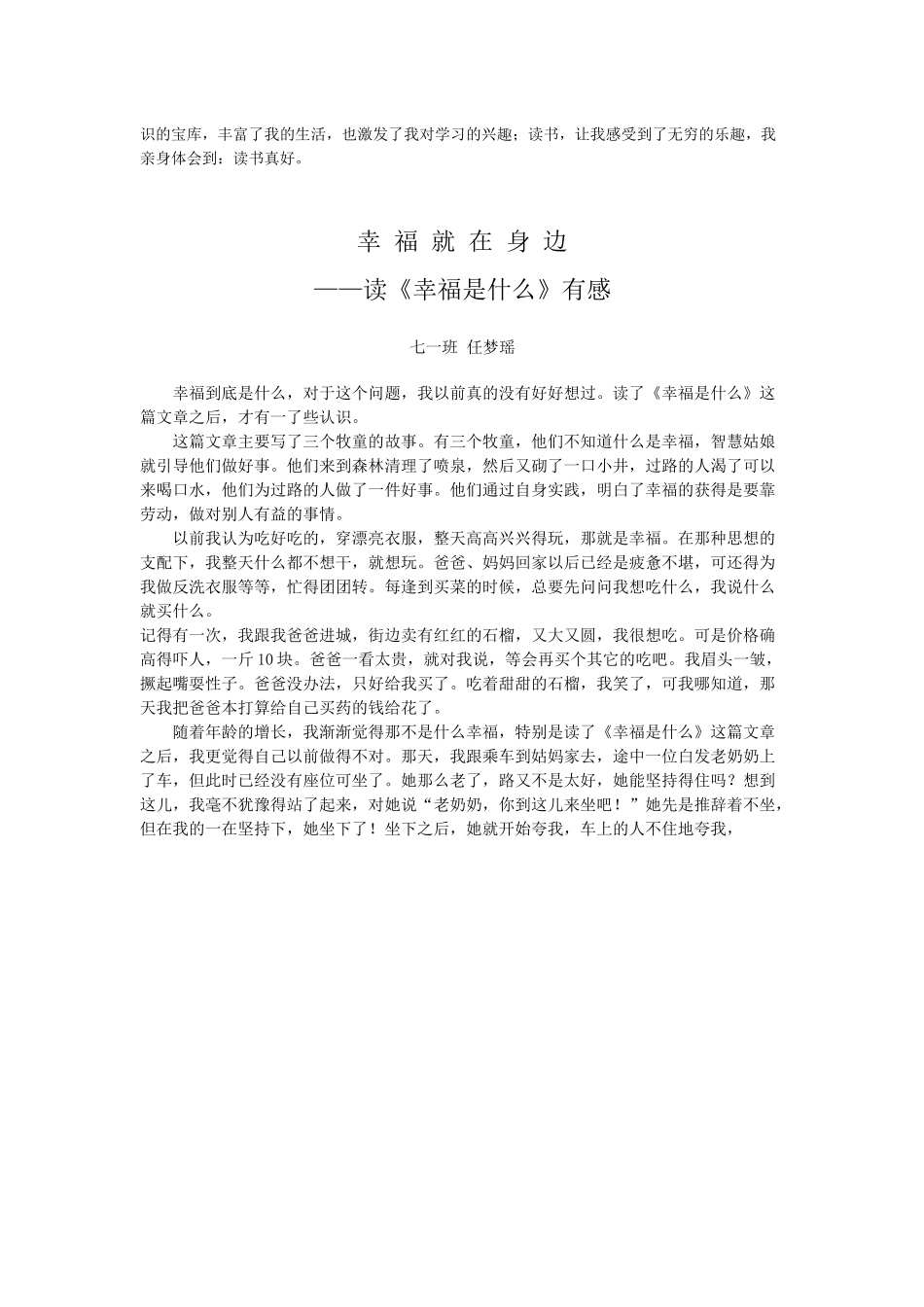 七一班学生读书心得_第2页