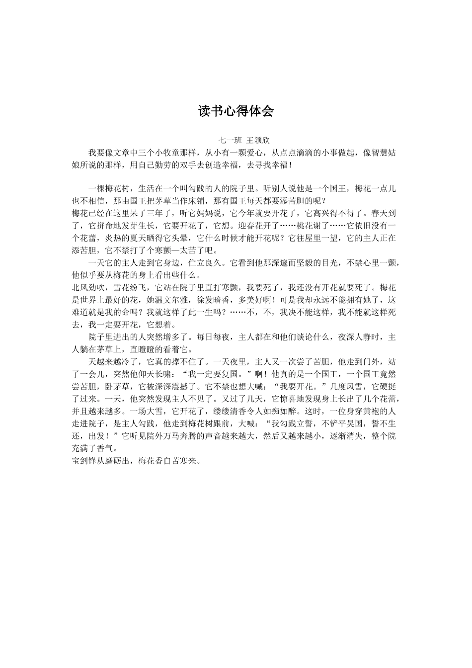 七一班学生读书心得_第3页