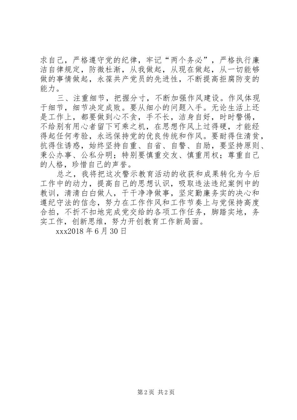 观看警示教育影片心得体会_第2页