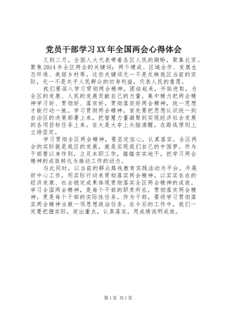 党员干部学习XX年全国两会心得体会