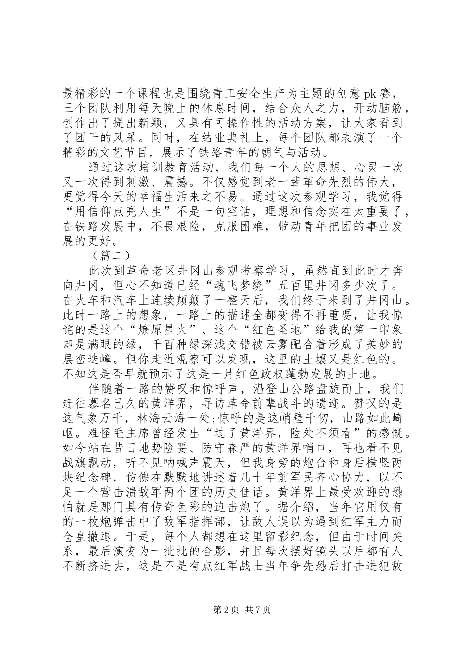 井冈山培训心得体会范文合集_第2页