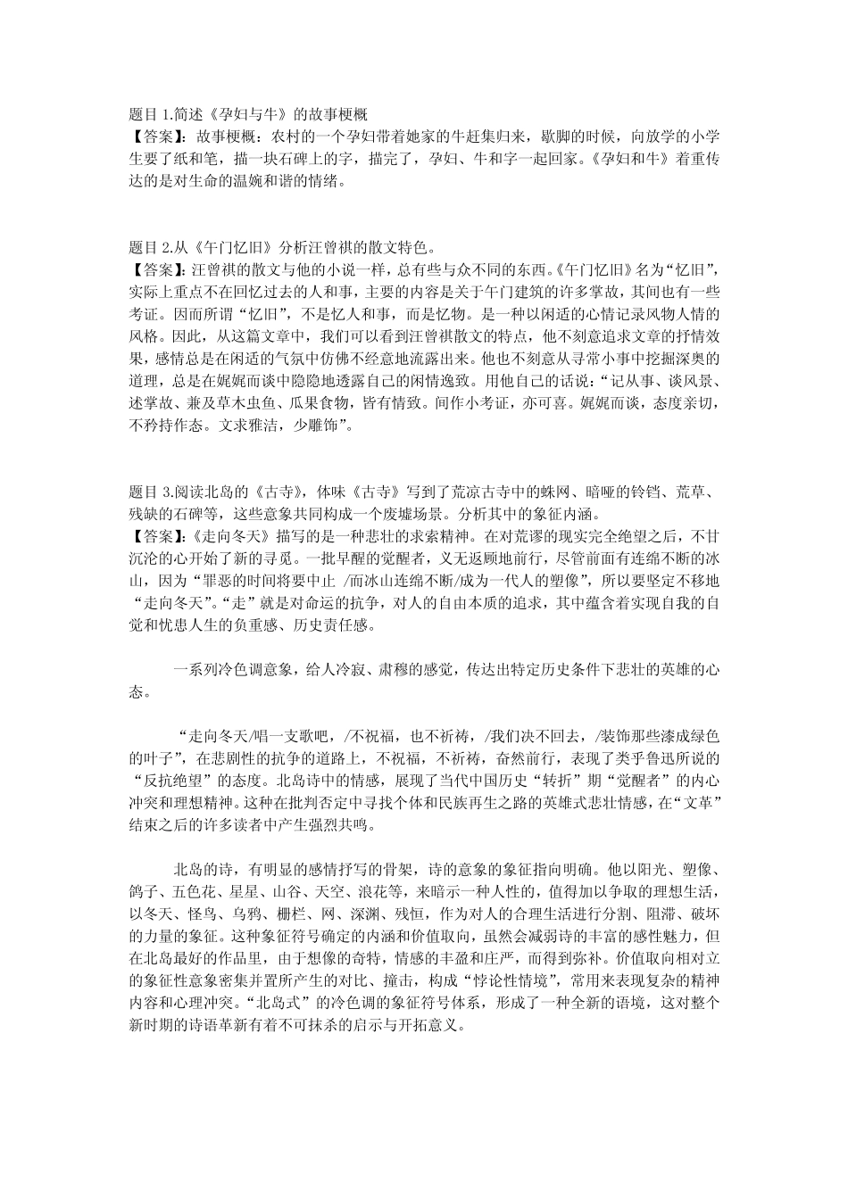 国开电大中国现当代文学名著导读精选(重庆)形考四答案 _第1页