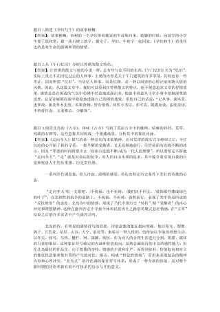国开电大中国现当代文学名著导读精选(重庆)形考四答案 