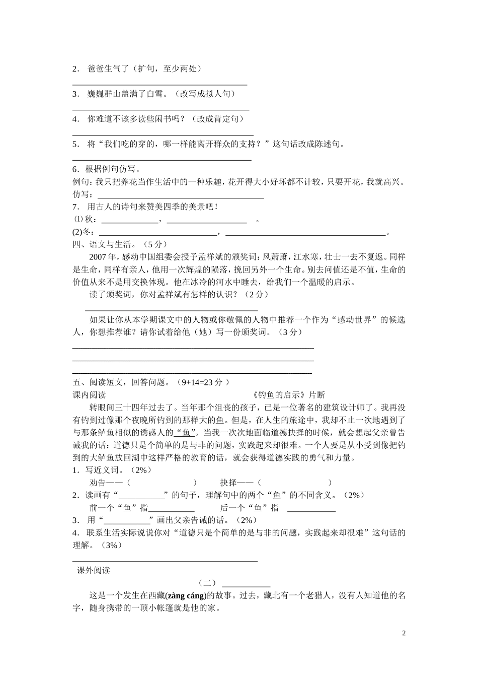 凤山镇栗子坳小学2013—2014学年度五年级上学期期中考试语文试卷_第2页