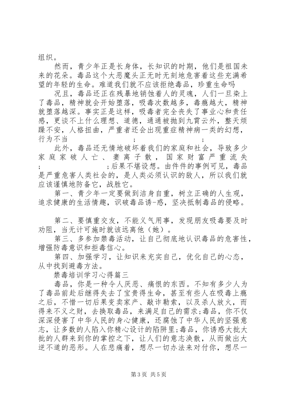 禁毒培训学习心得_第3页