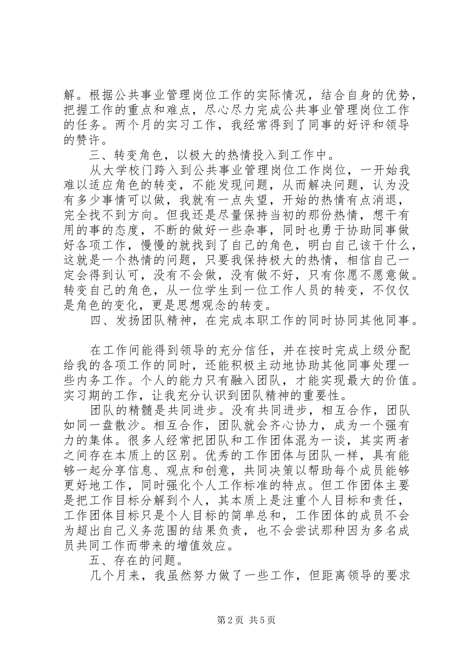 公共事业教育专题培训心得体会_第2页