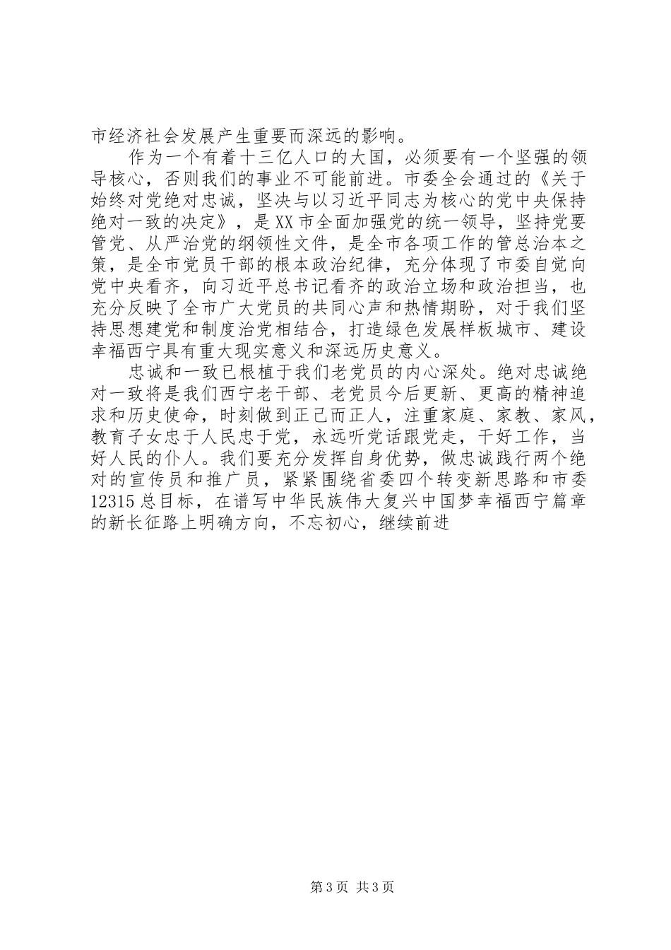 两个绝对学习心得体会【精选】_第3页