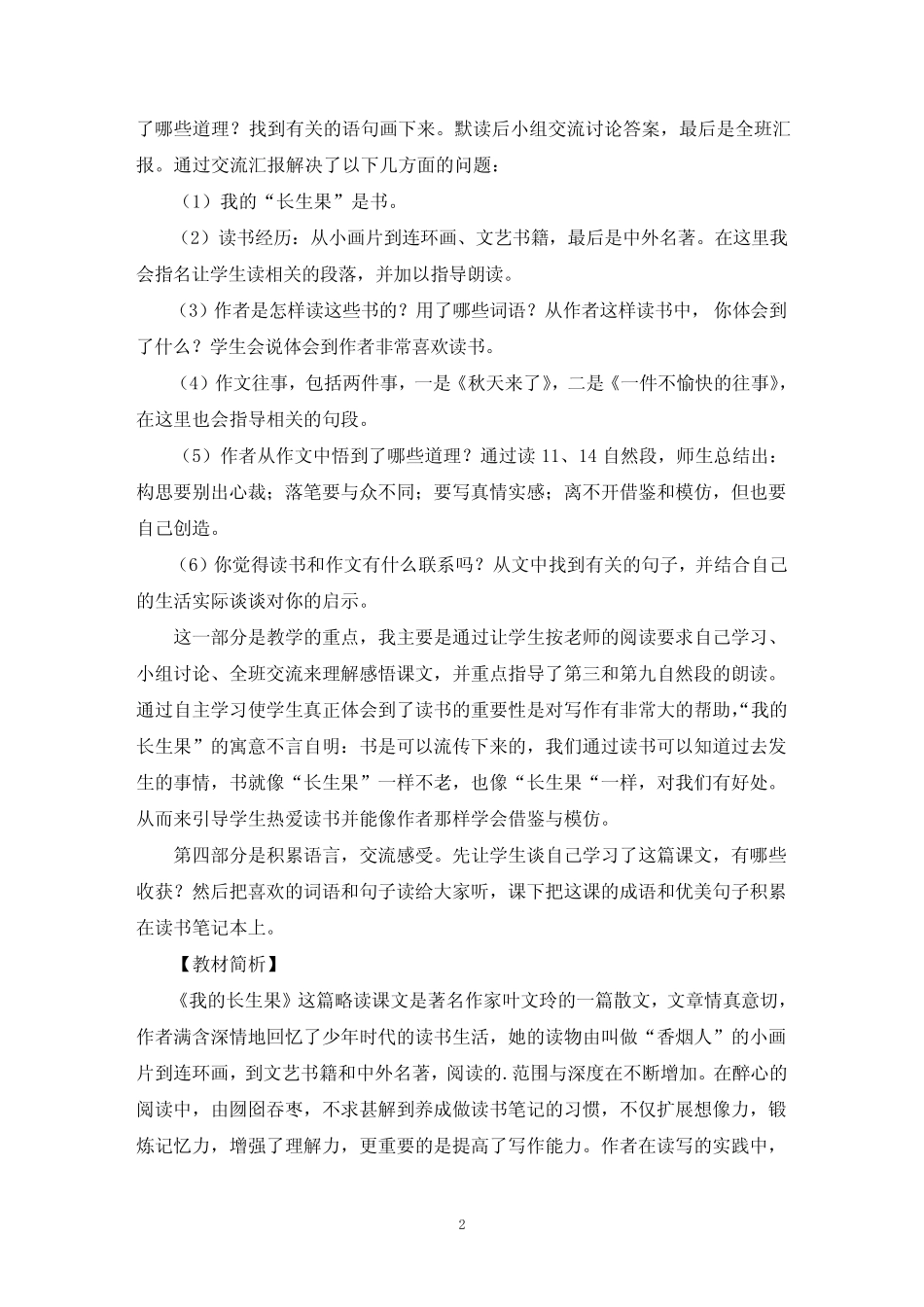 《我的长生果》说课稿精选范文 _第2页