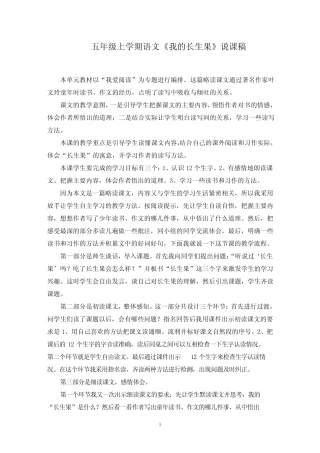 《我的长生果》说课稿精选范文 