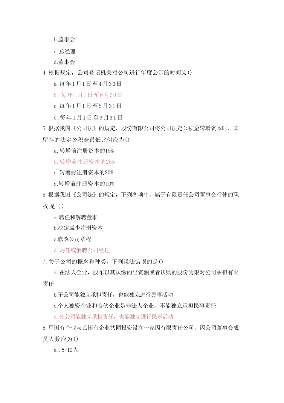 国家开放大学《公司法》形考任务1参考答案 _第2页