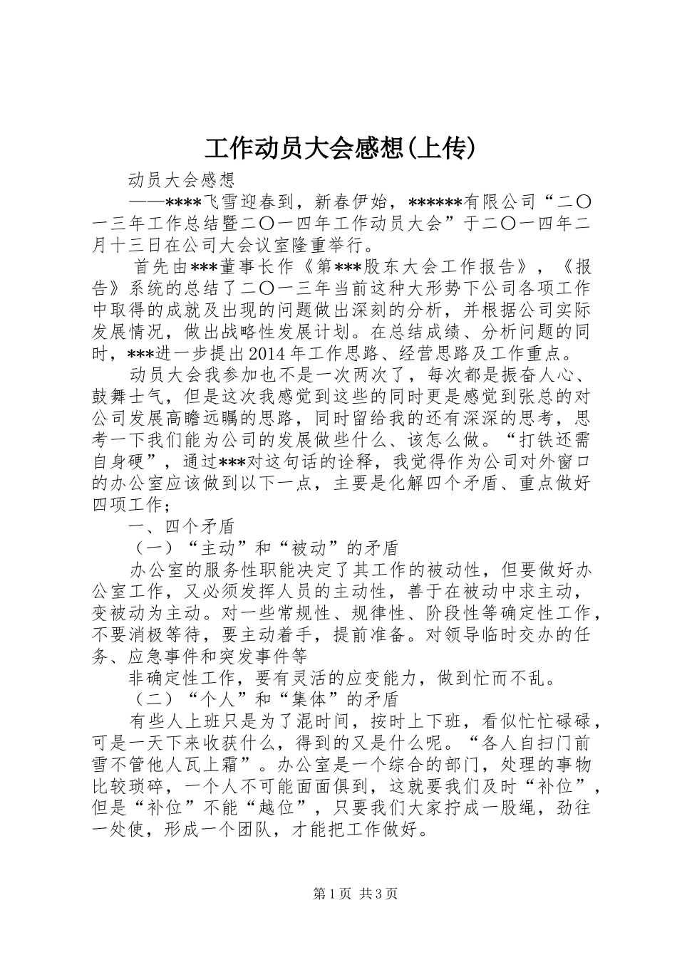 工作动员大会感想(上传)_第1页