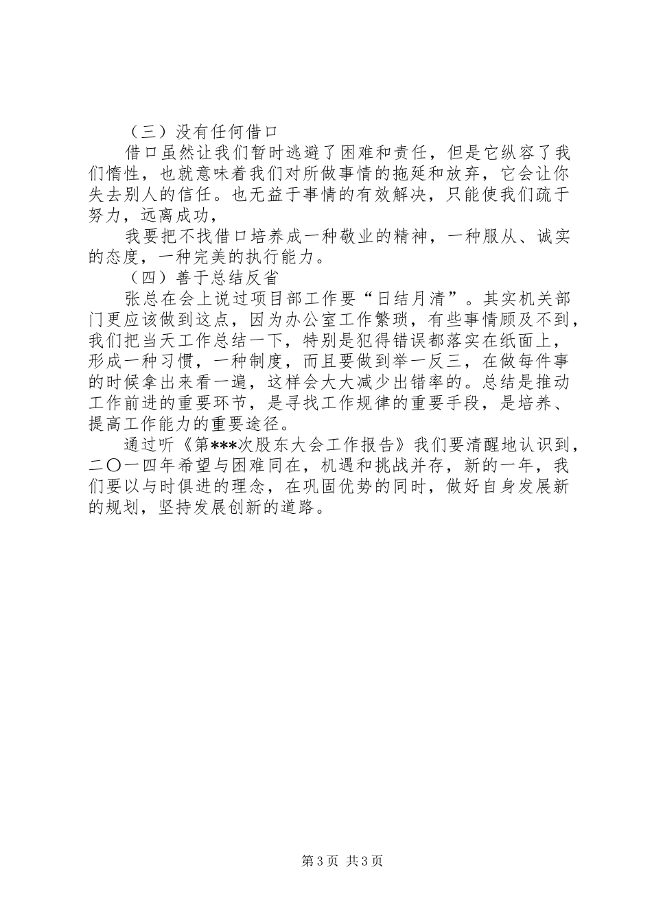 工作动员大会感想(上传)_第3页