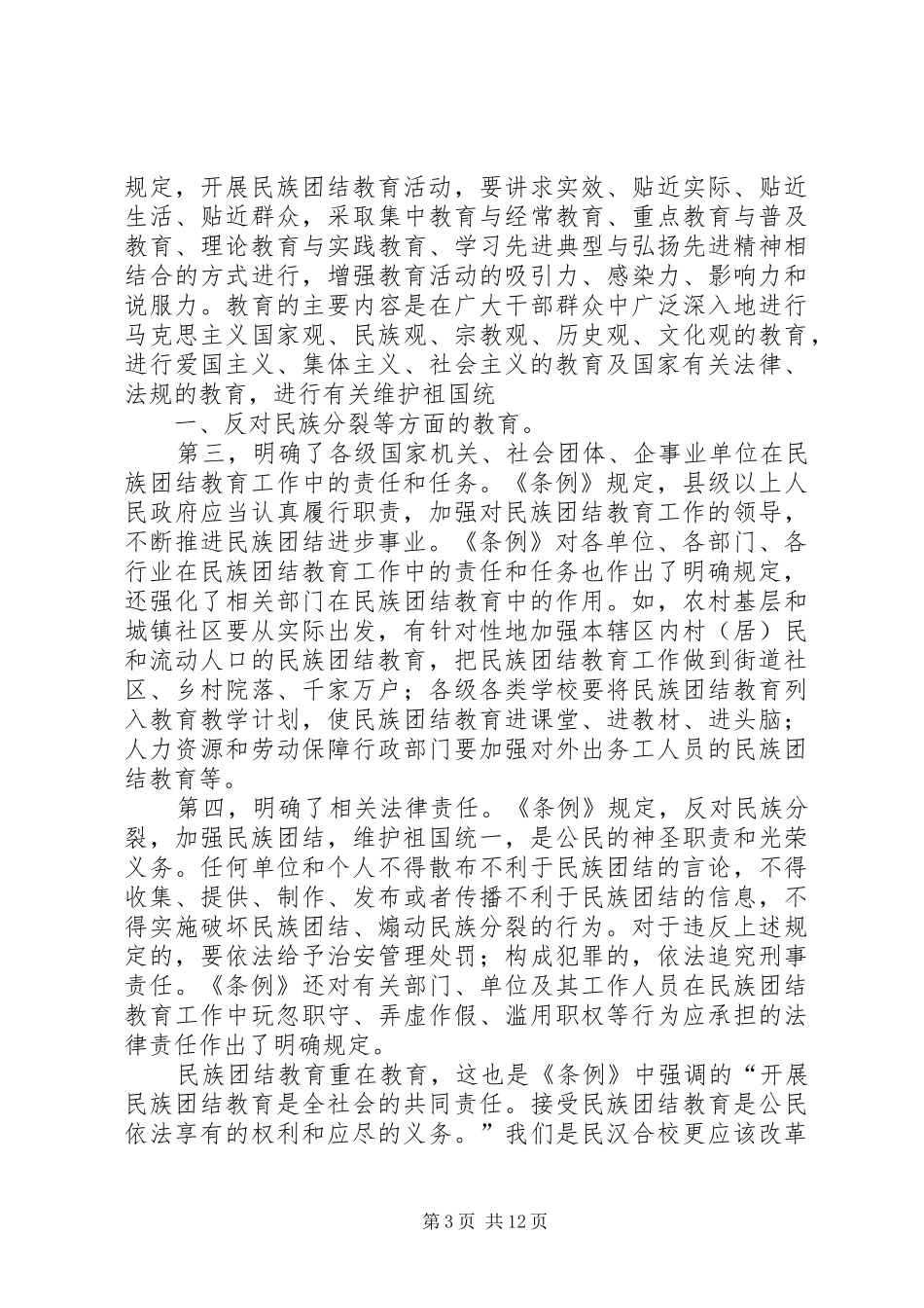 民族团结条例心得_第3页