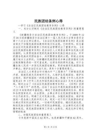 民族团结条例心得