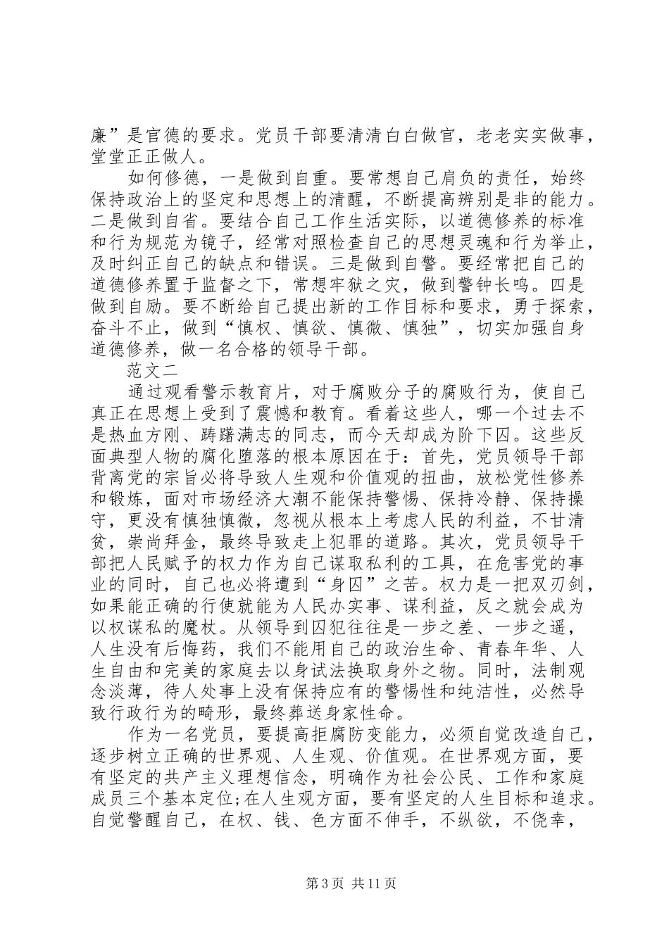 警示教育心得体会范文六篇_第3页