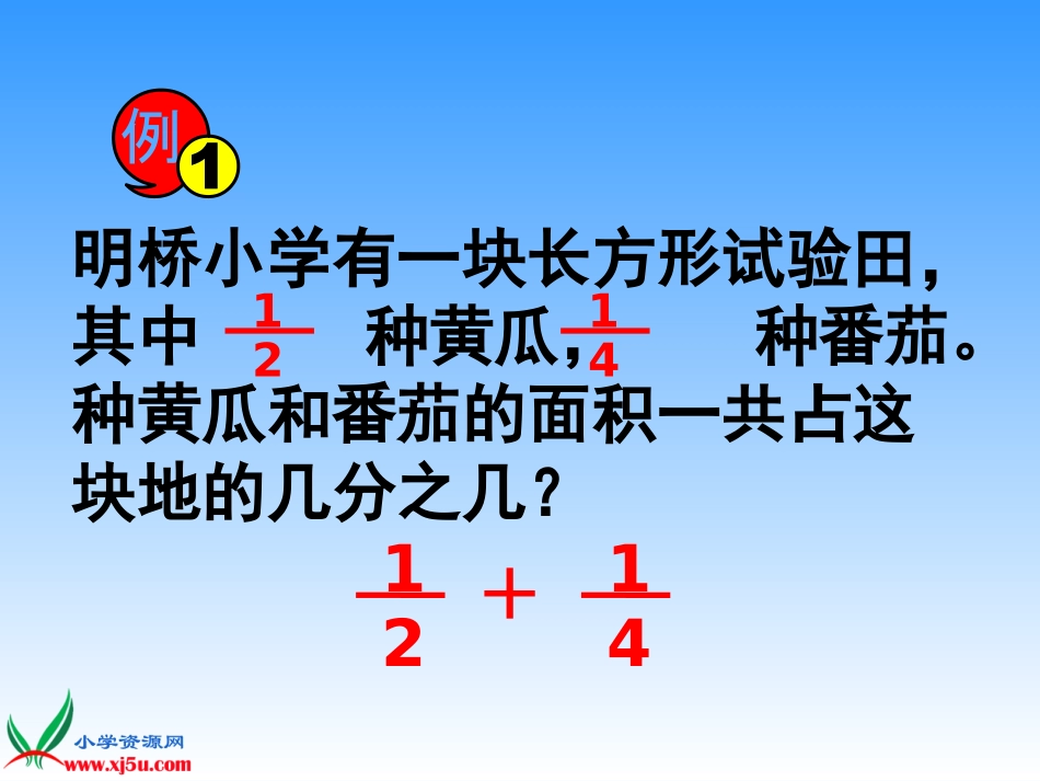 异分母分数加减法课件2_第2页