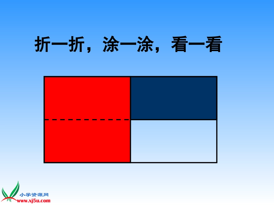 异分母分数加减法课件2_第3页