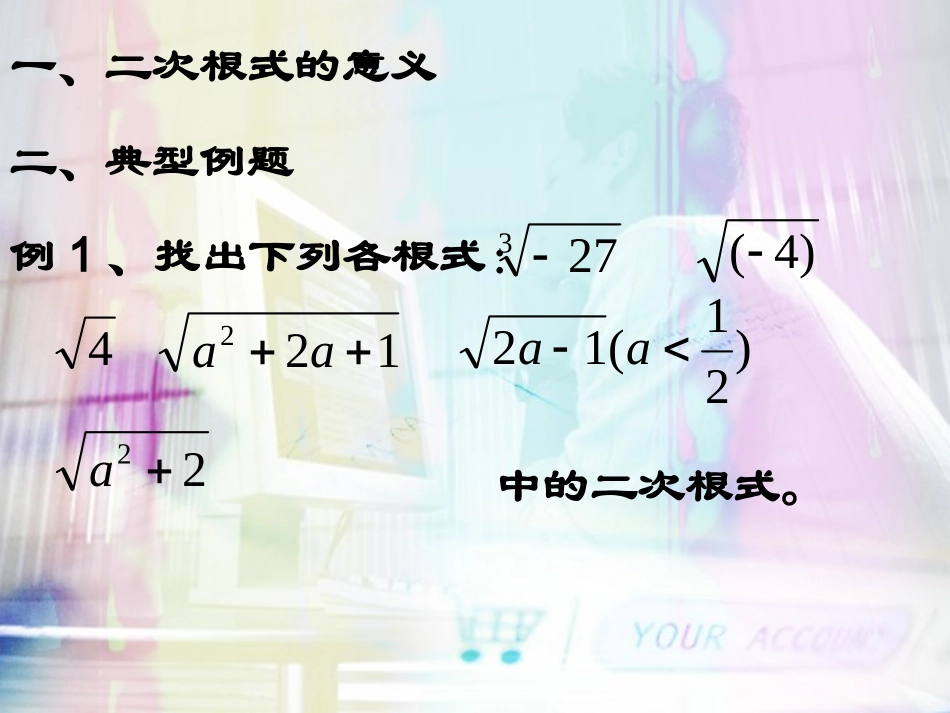 新人教九年级二次根式复习[下学期]_第2页