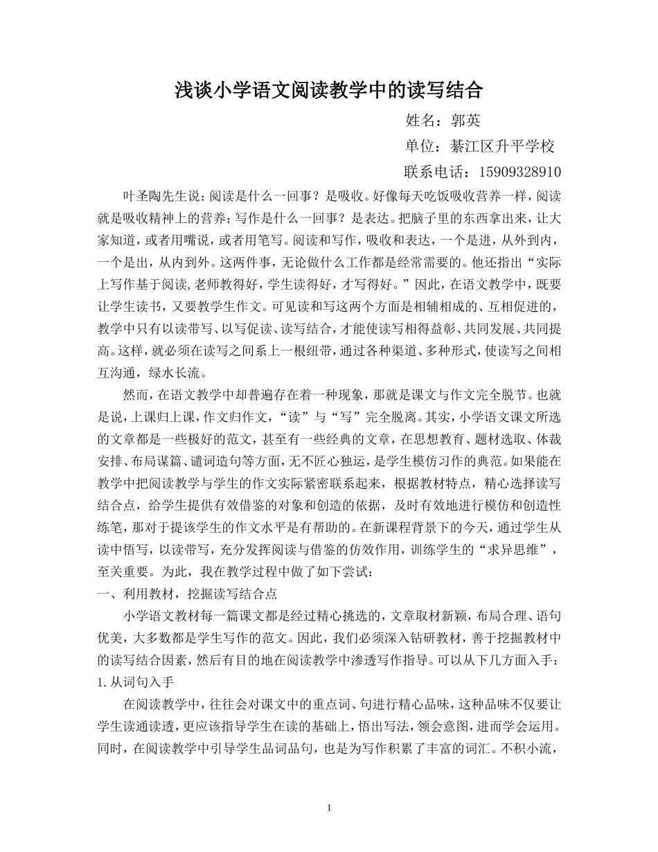 浅谈小学语文教学中的读写结合_第1页