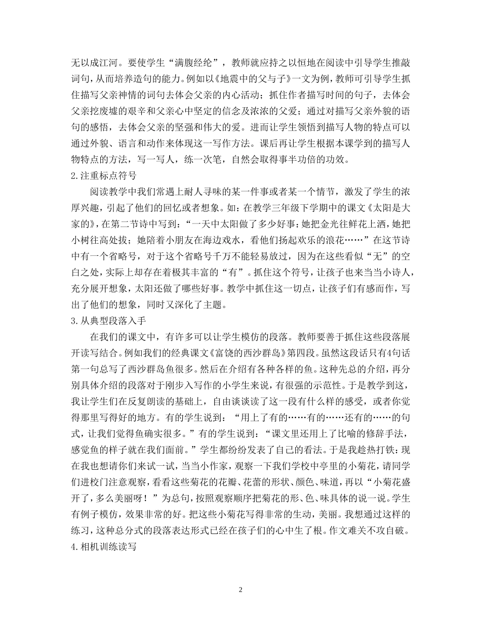 浅谈小学语文教学中的读写结合_第2页