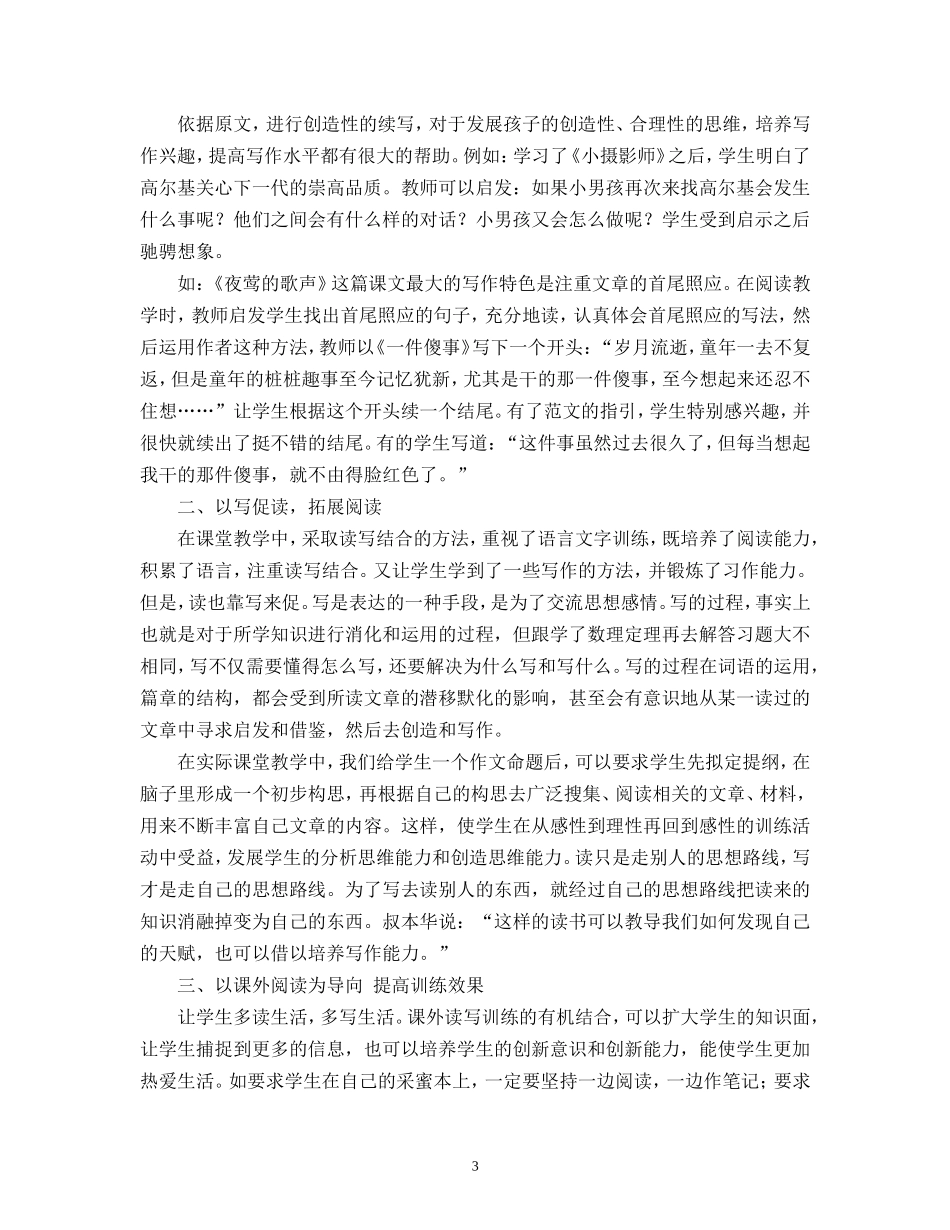 浅谈小学语文教学中的读写结合_第3页