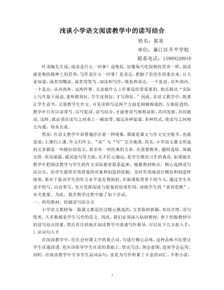 浅谈小学语文教学中的读写结合