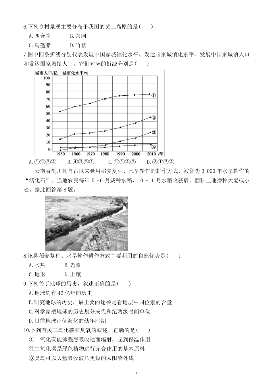 2023年广东省普通高中学业水平合格性考试地理科仿真卷(三)(附答案及_第2页