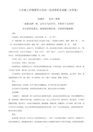 八年级上学期第六单元 课外古诗词四首赏析及试题(含答案) 