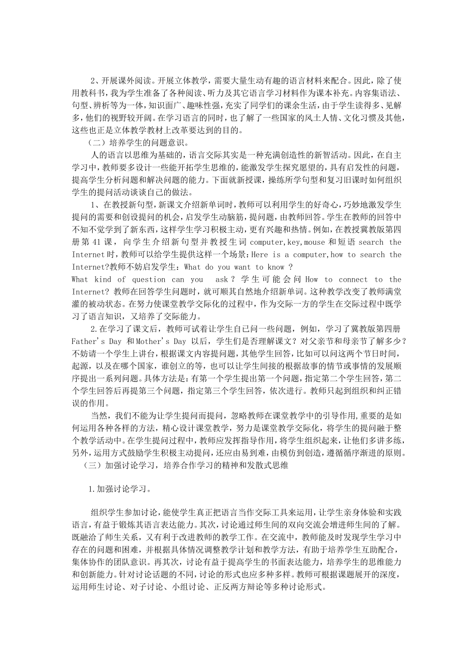 新课程体制下如何培养学生的1_第2页