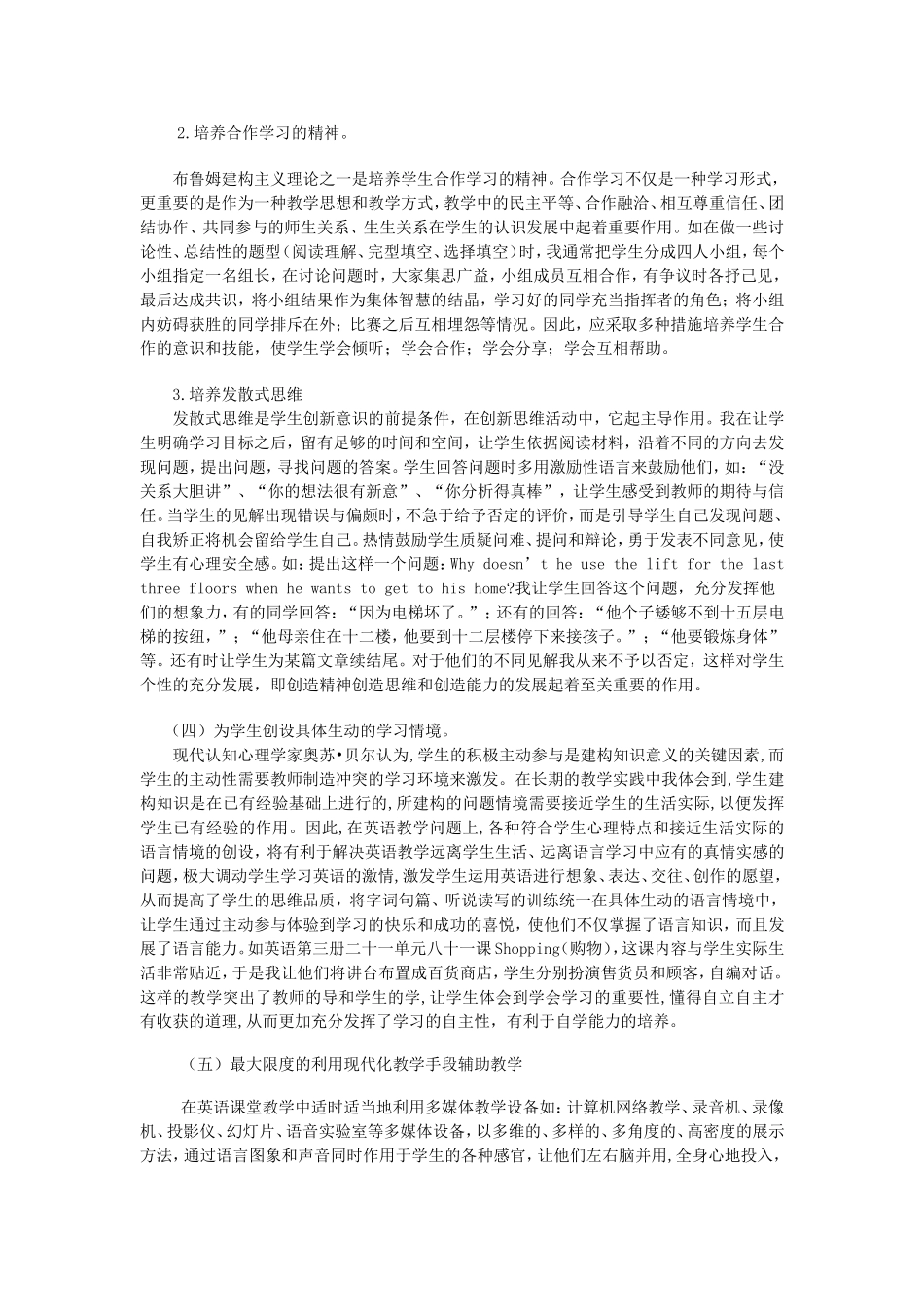 新课程体制下如何培养学生的1_第3页