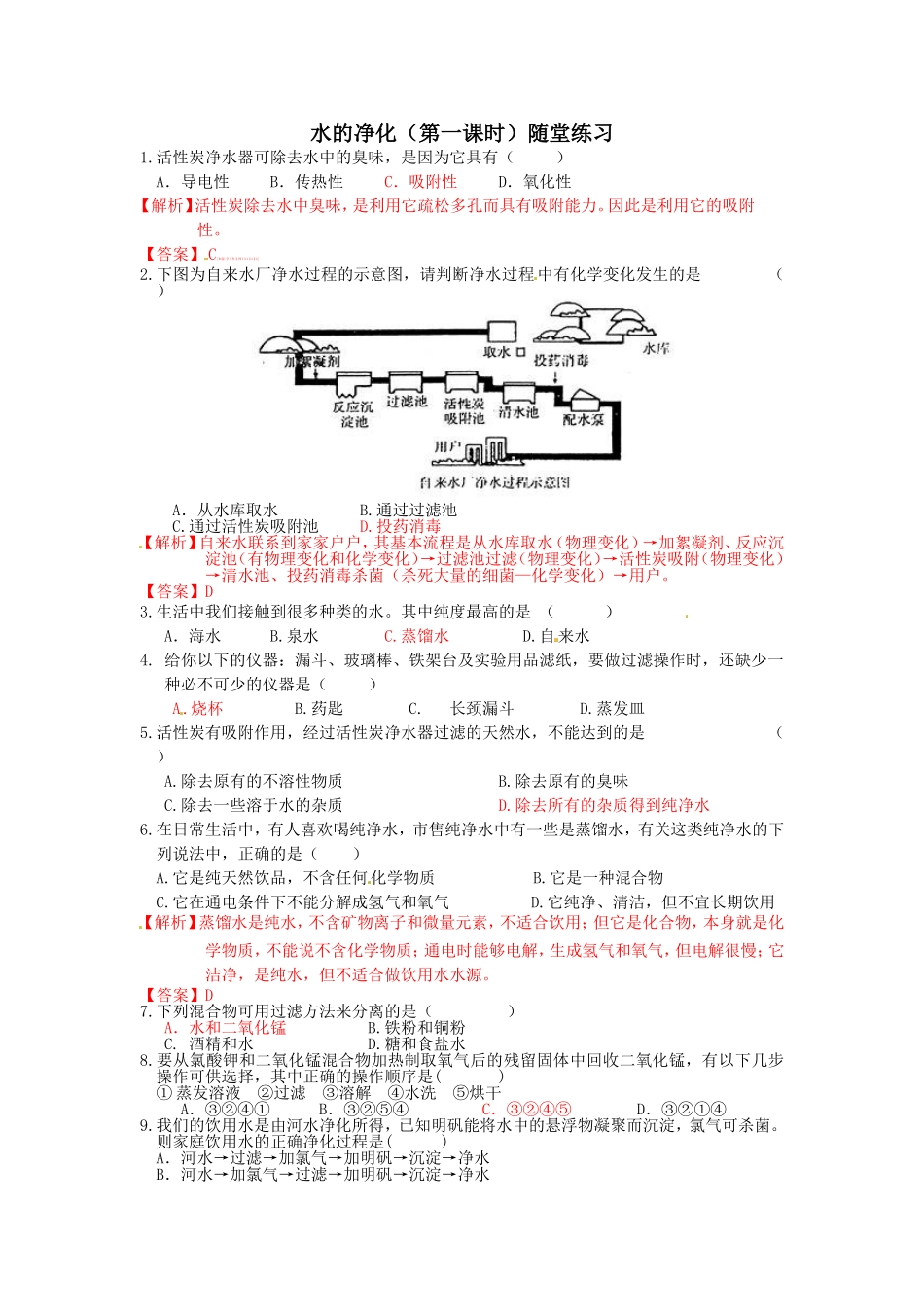 水的净化（一）作业_第1页