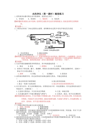 水的净化（一）作业