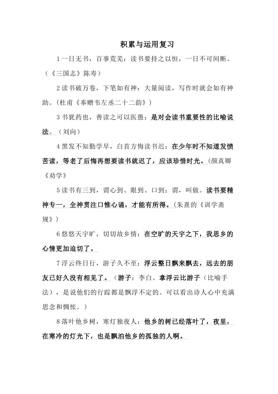 积累与运用复习_第1页